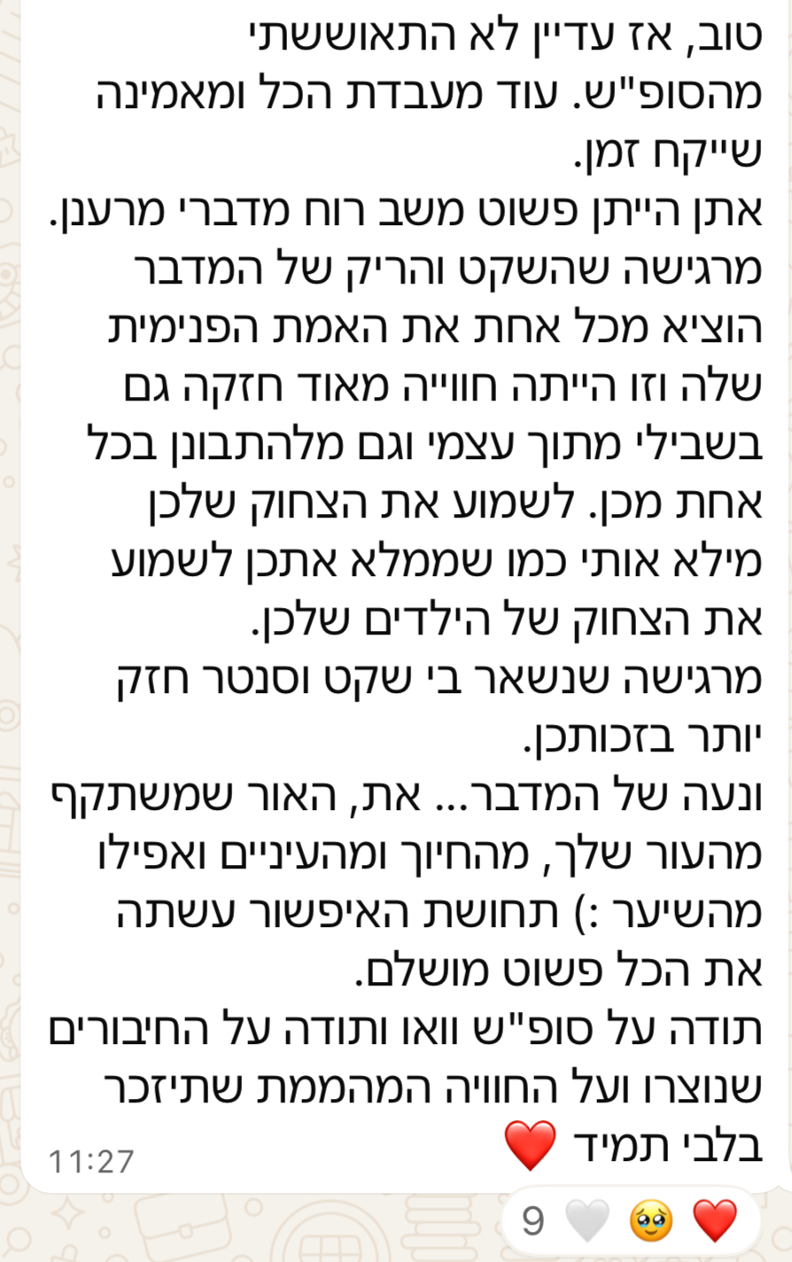 צילום מסך המלצה 6