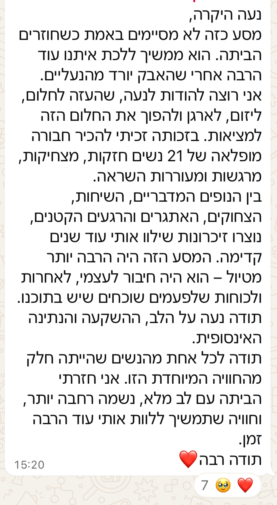 צילום מסך המלצה 4