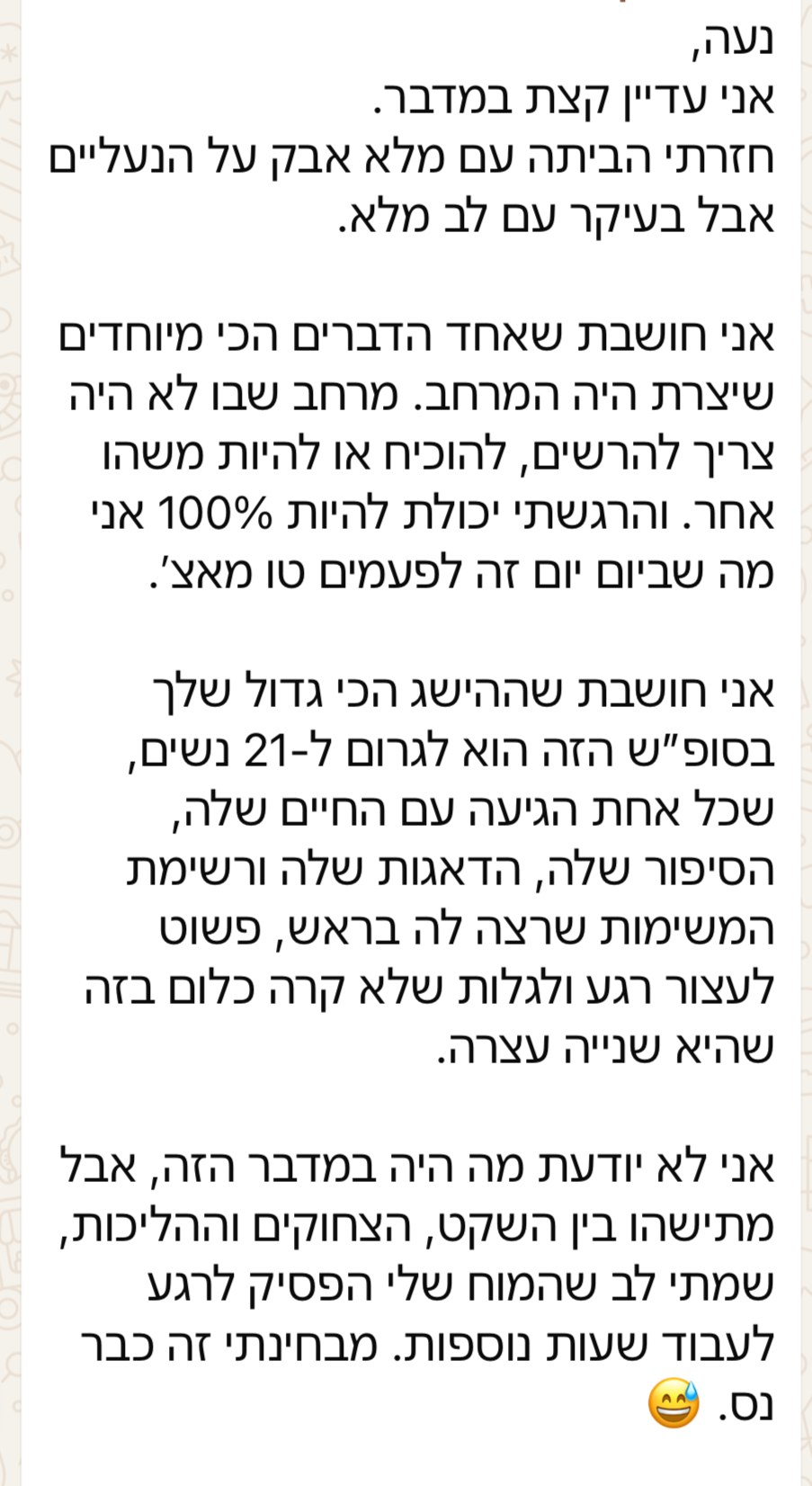 צילום מסך המלצה 5