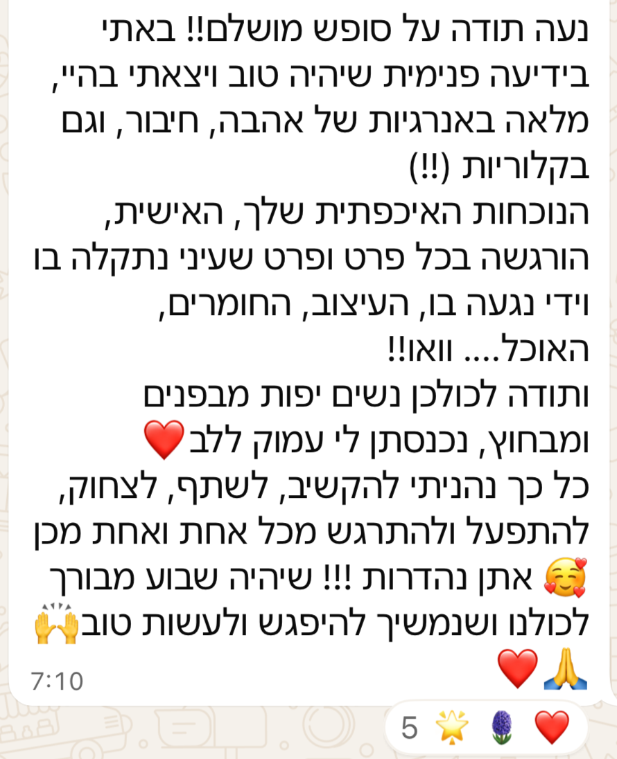 צילום מסך המלצה 3